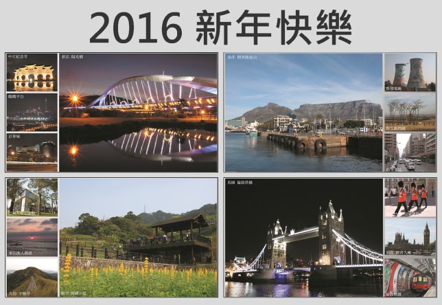 2016賀年卡組合圖